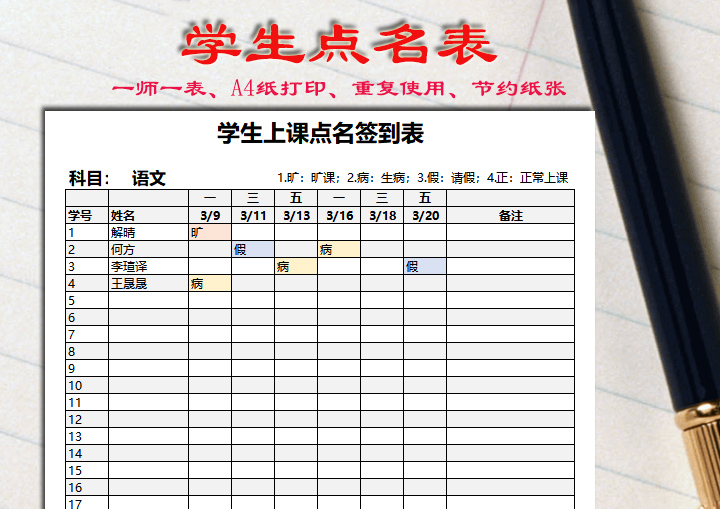 excel模板-学生上课点名签到表