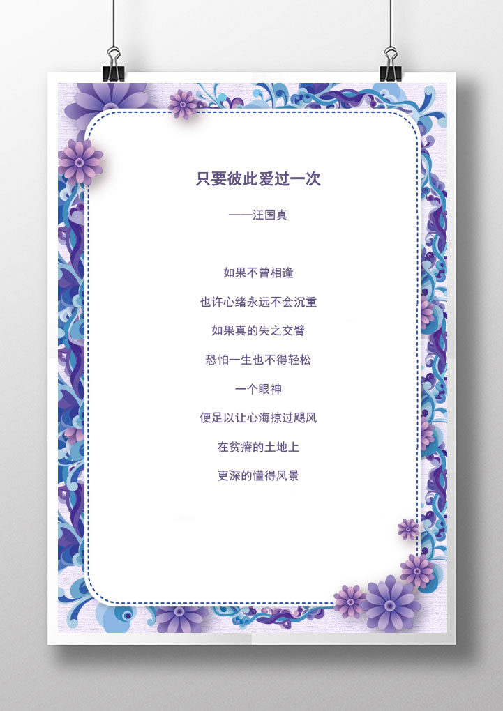word模板-淡紫色唯美花朵信纸
