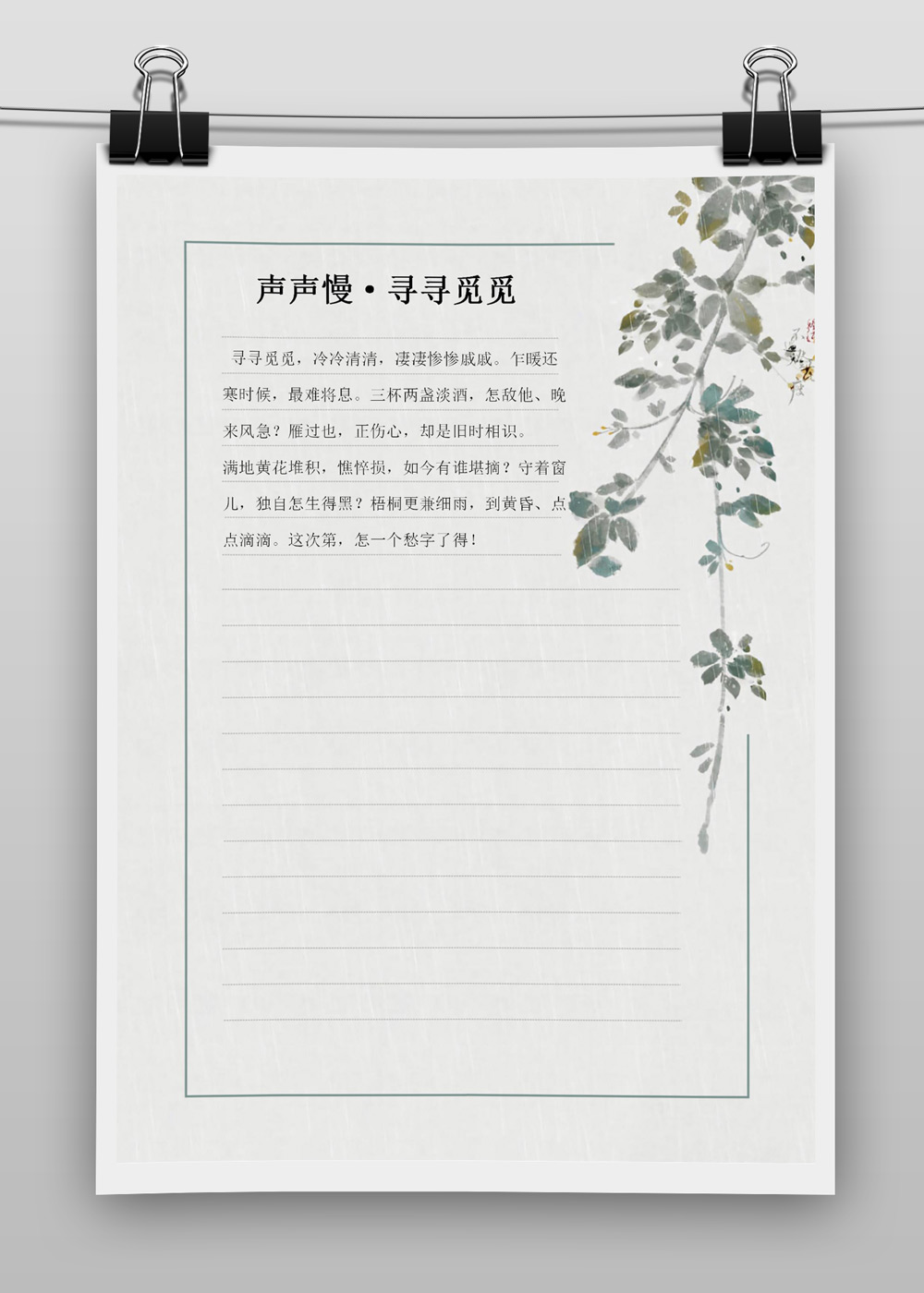 word模板-水墨树枝信纸