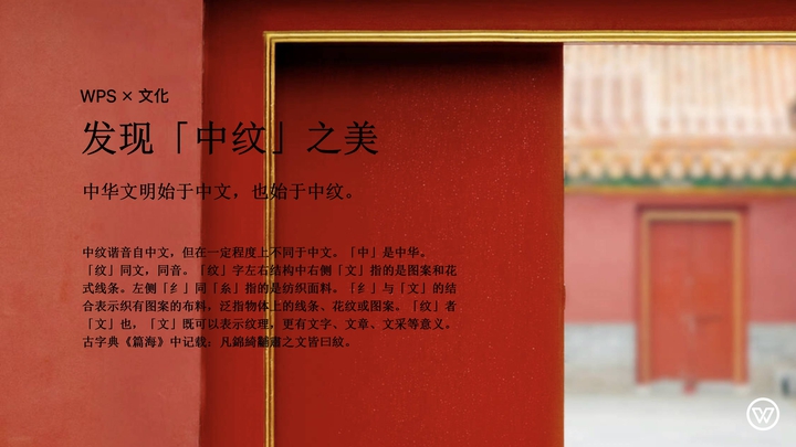 ppt模板-WPS中纹之美发布会PPT