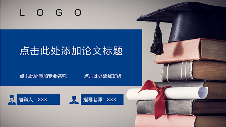 ppt模板-蓝色质感大学论文答辩模板
