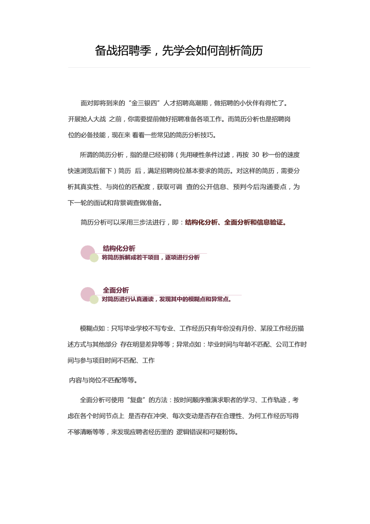 word模板-备战招聘季，先学会如何剖析简历