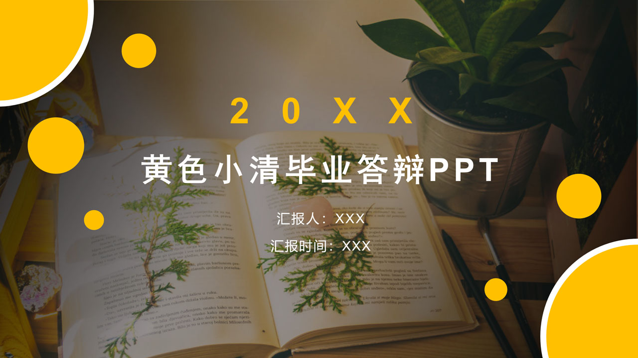 ppt模板-黄色几何简约毕业答辩