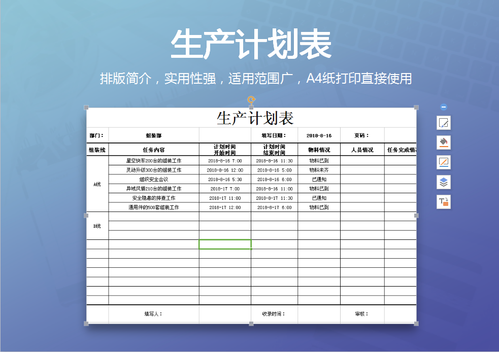 excel模板-生产计划表