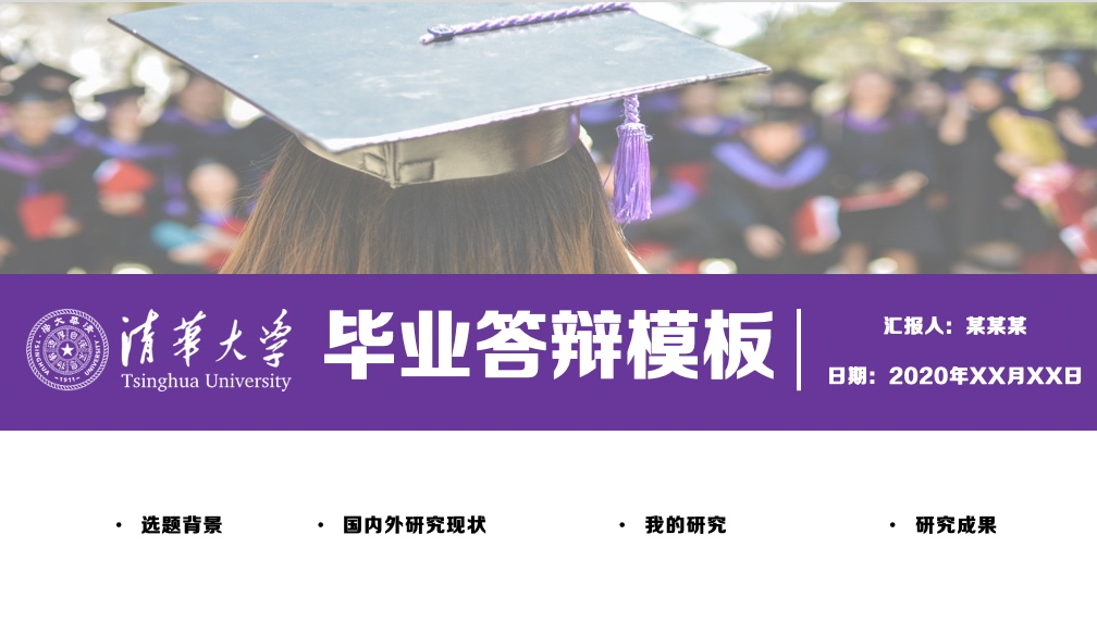 ppt模板-紫色毕业答辩模板