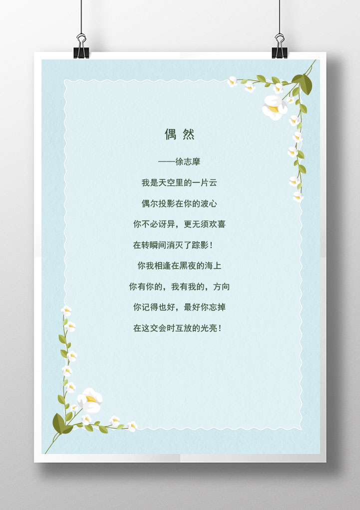 word模板-小清新唯美花朵信纸