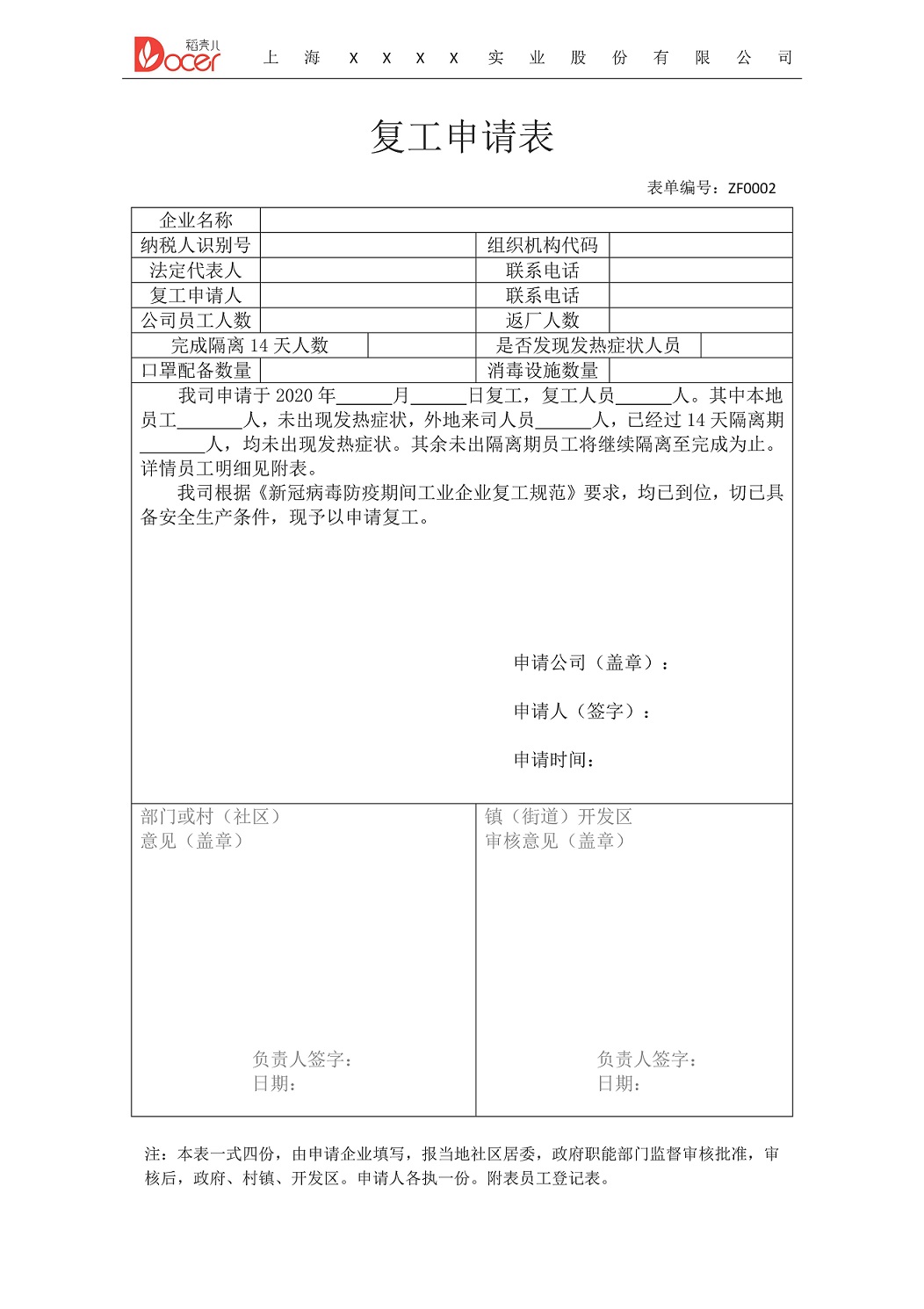 word模板-公司企业复工申请表员工统计表