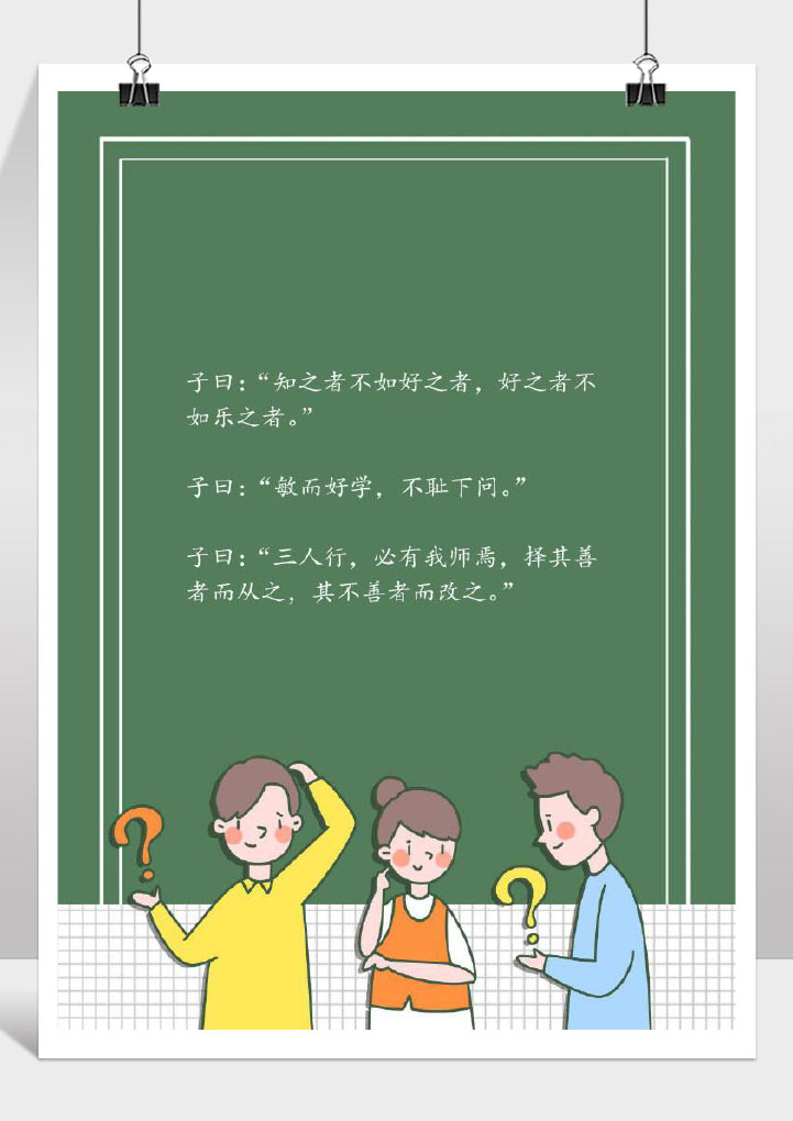 word模板-手绘卡通可爱有问号的人绿色学习信纸