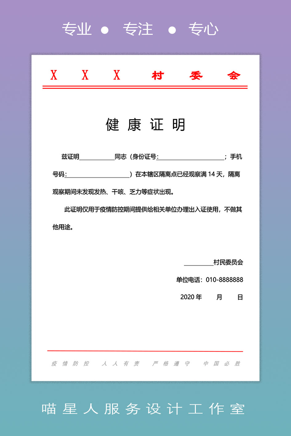word模板-企业员工健康证明