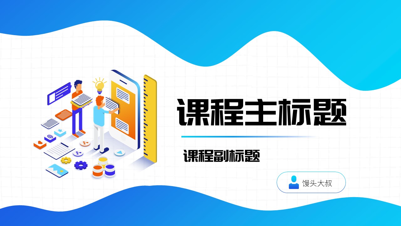 ppt模板-渐变色简约课堂教育教学通用模板