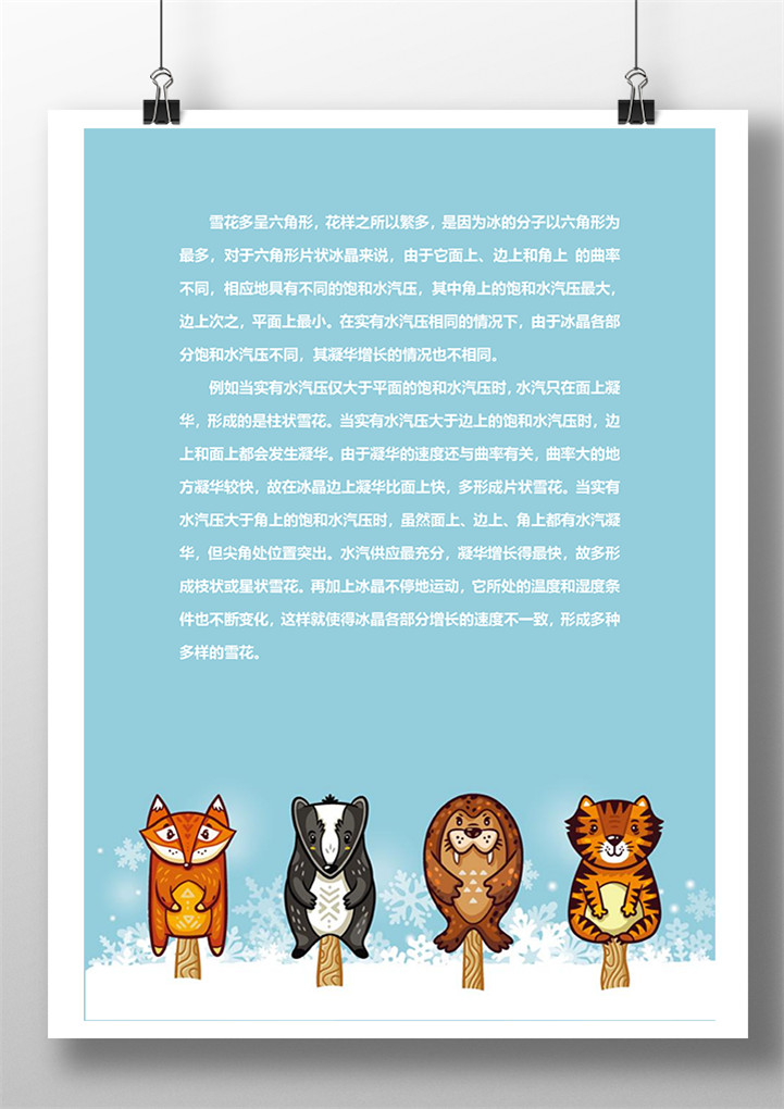 word模板-小清新可爱卡通圣诞雪花动物信纸