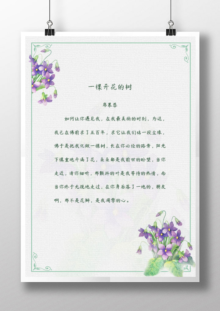 word模板-小清新紫色小花信纸