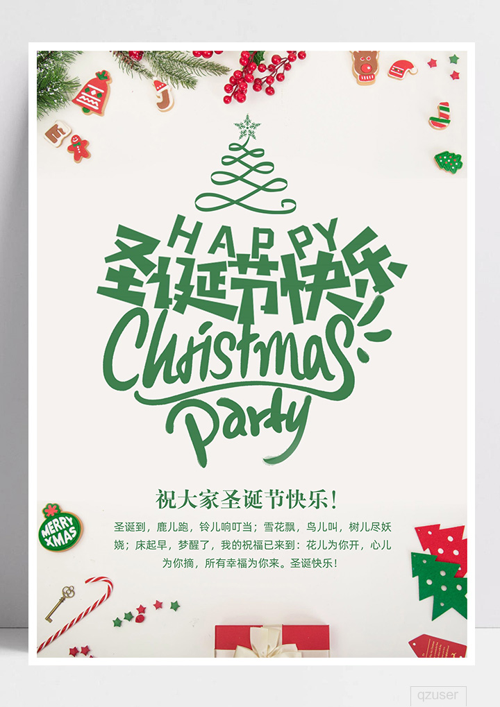 word模板-圣诞节海报