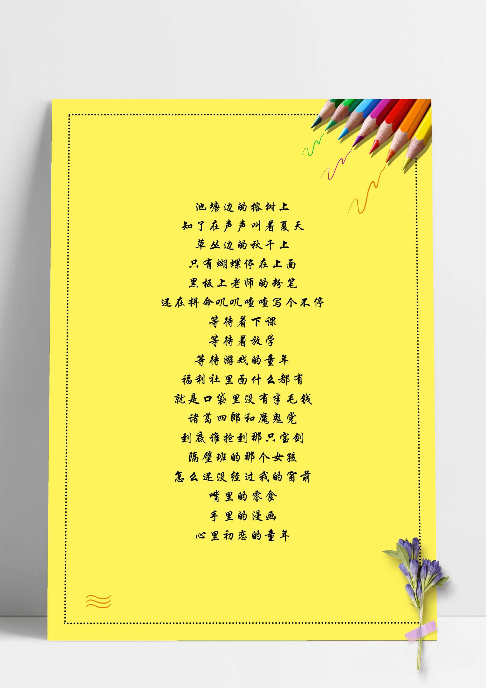 word模板-彩铅简约信纸