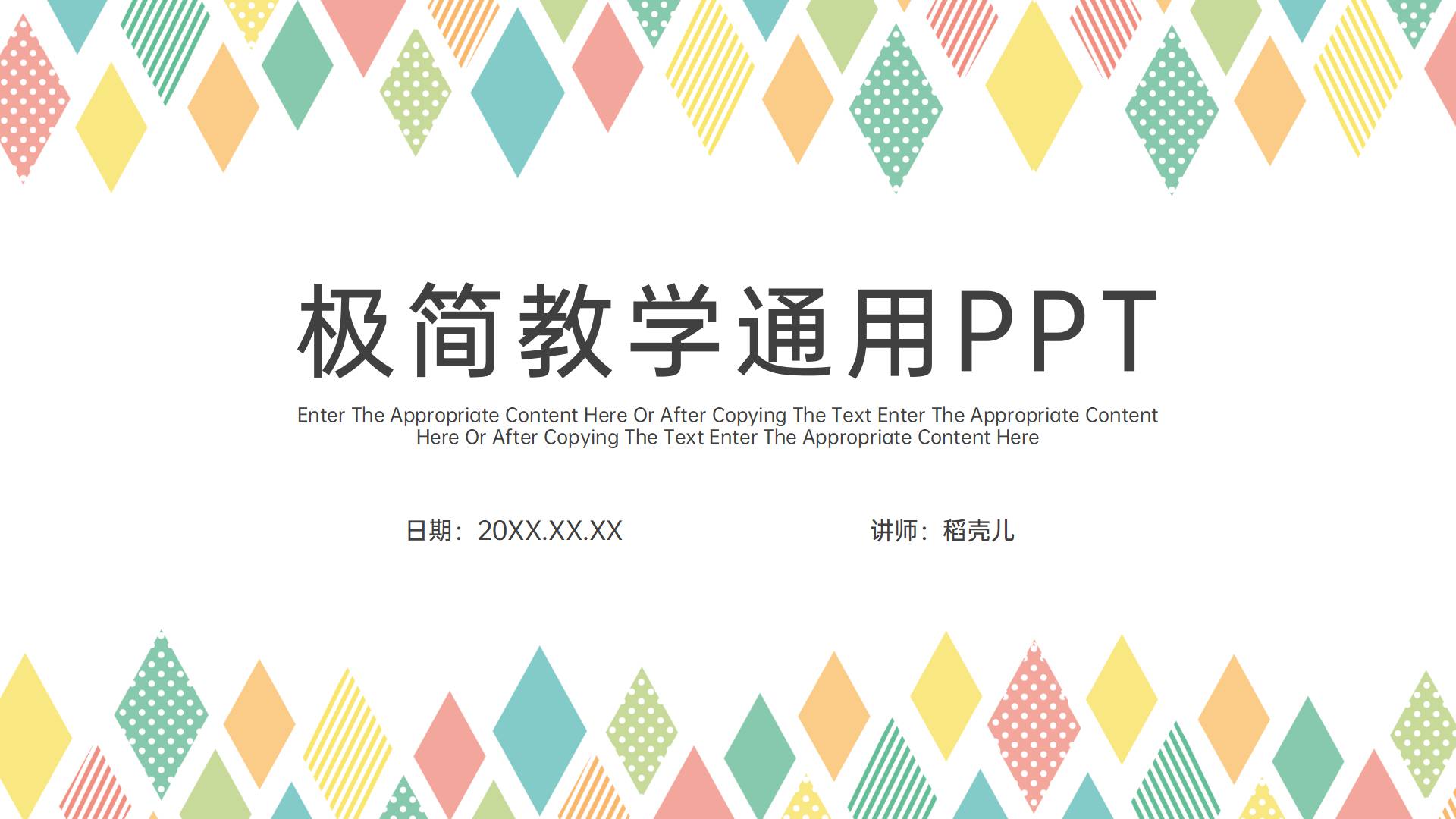 ppt模板-简约简约风教学通用模板