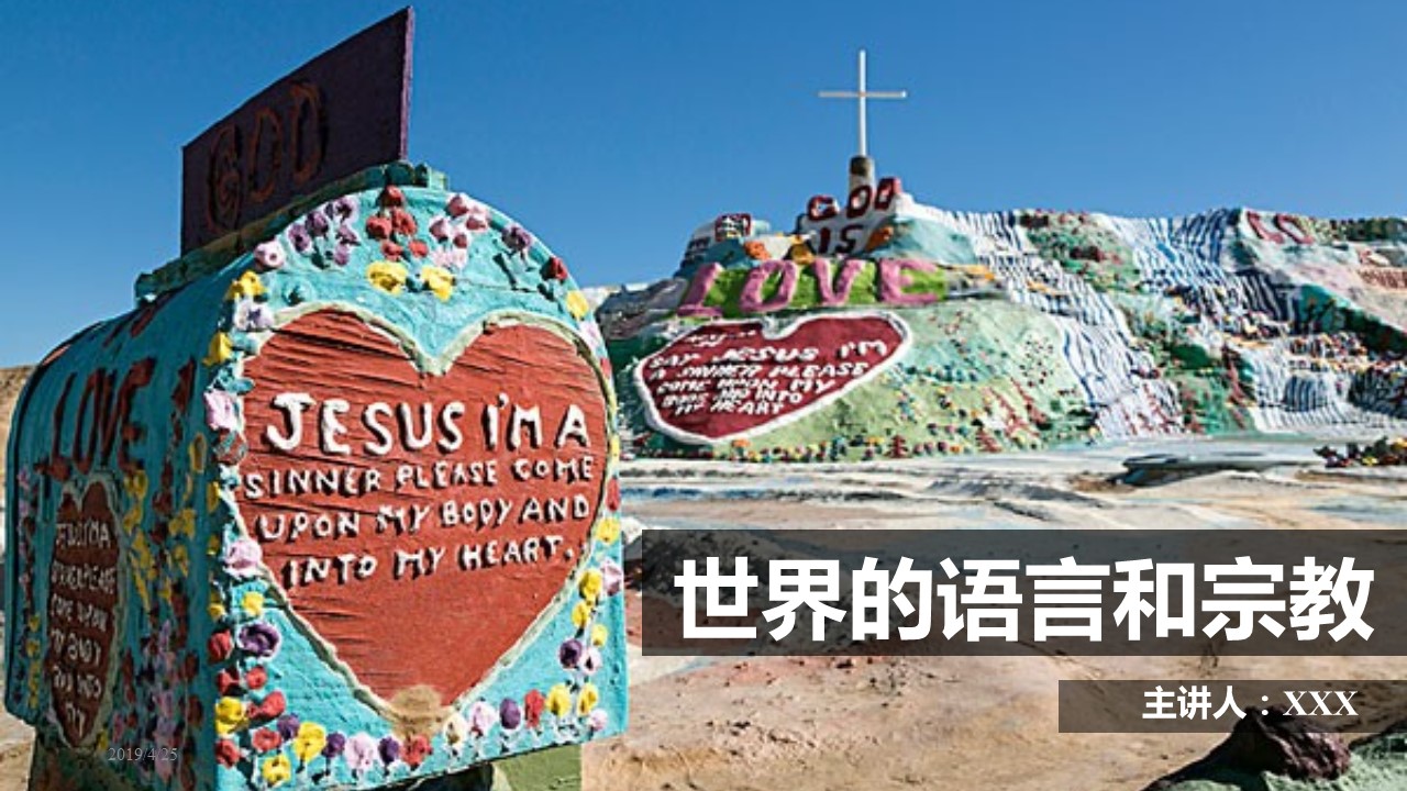 ppt模板-初中地理人教版七年级《世界的语言和宗教》教育教学课件