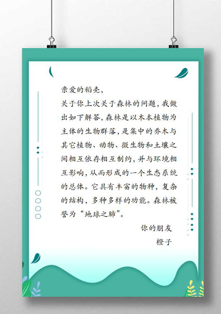 word模板-植物花卉介绍信纸