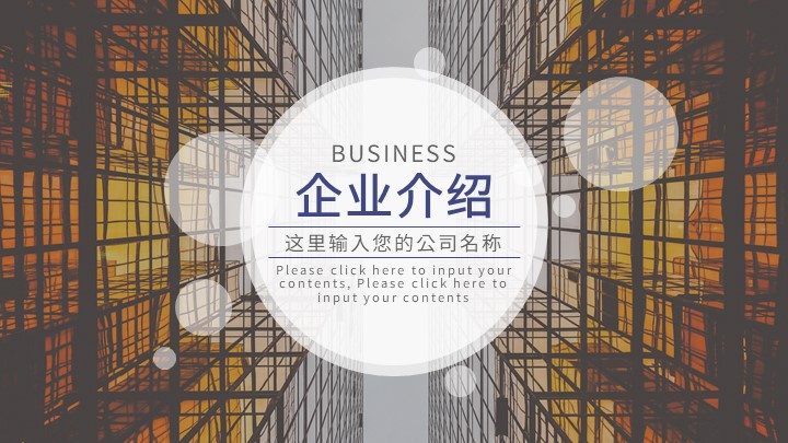 ppt模板-黄色企业介绍ppt模板