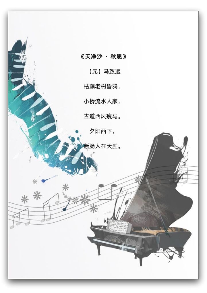 word模板-音乐会钢琴弹奏信纸