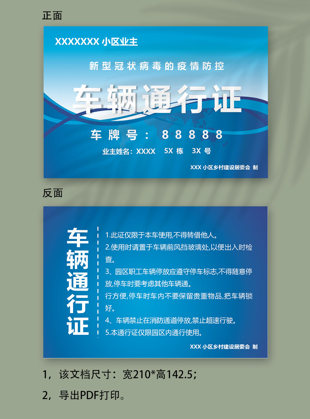 word模板-疫情小区车辆通行证