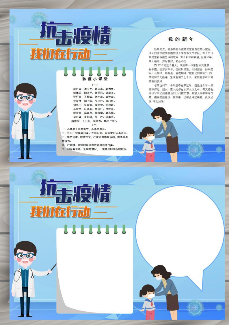 word模板-疫情防护寒假生活手抄报电子小报