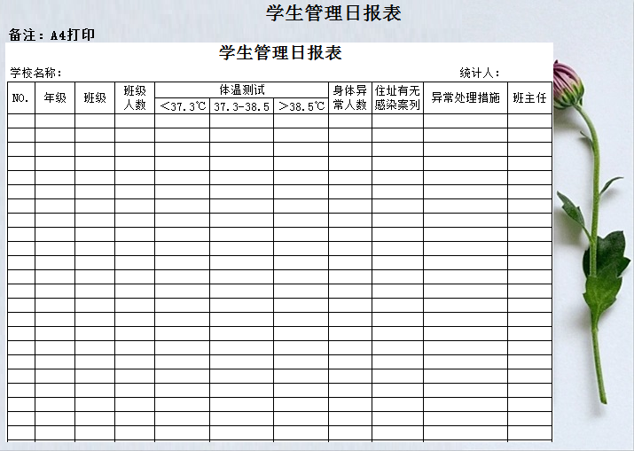 excel模板-学生管理日报表