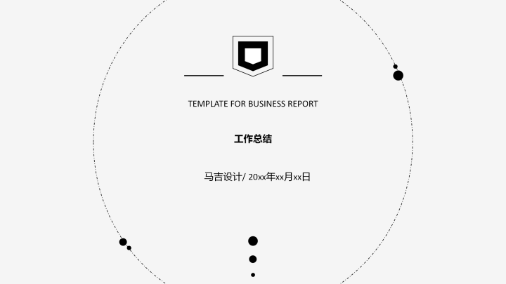 ppt模板-黑灰极简风工作总结PPT模板