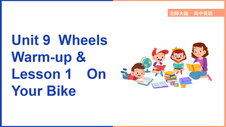 ppt模板-高中英语北师大版高一下册《Unit9Wheels Warm up