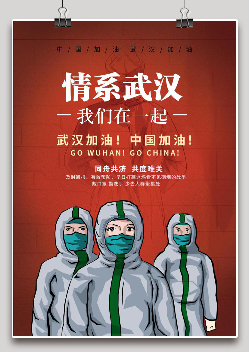 word模板-新型冠状病毒疫情情系武汉