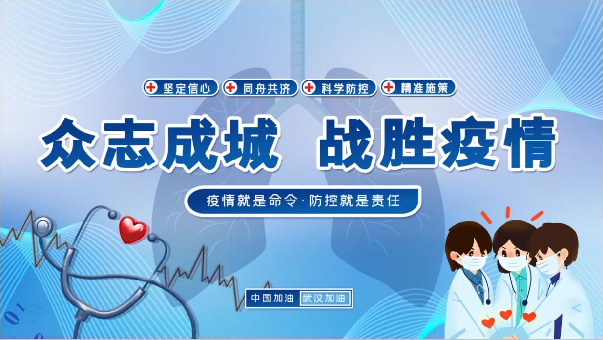ppt模板-疫情防控知识宣传PPT