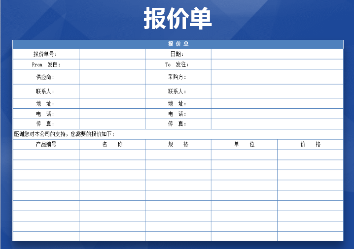 excel模板-报价单精美实用版