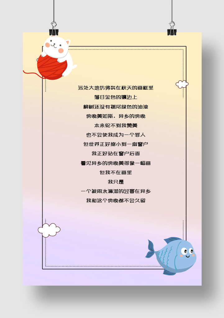 word模板-清新卡通信纸