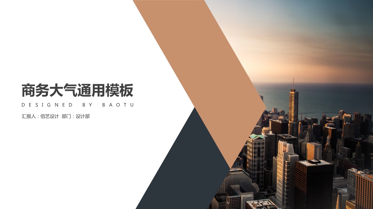 ppt模板-商务大气通用PPT模板