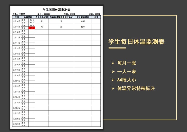 excel模板-学生每日体温测量表