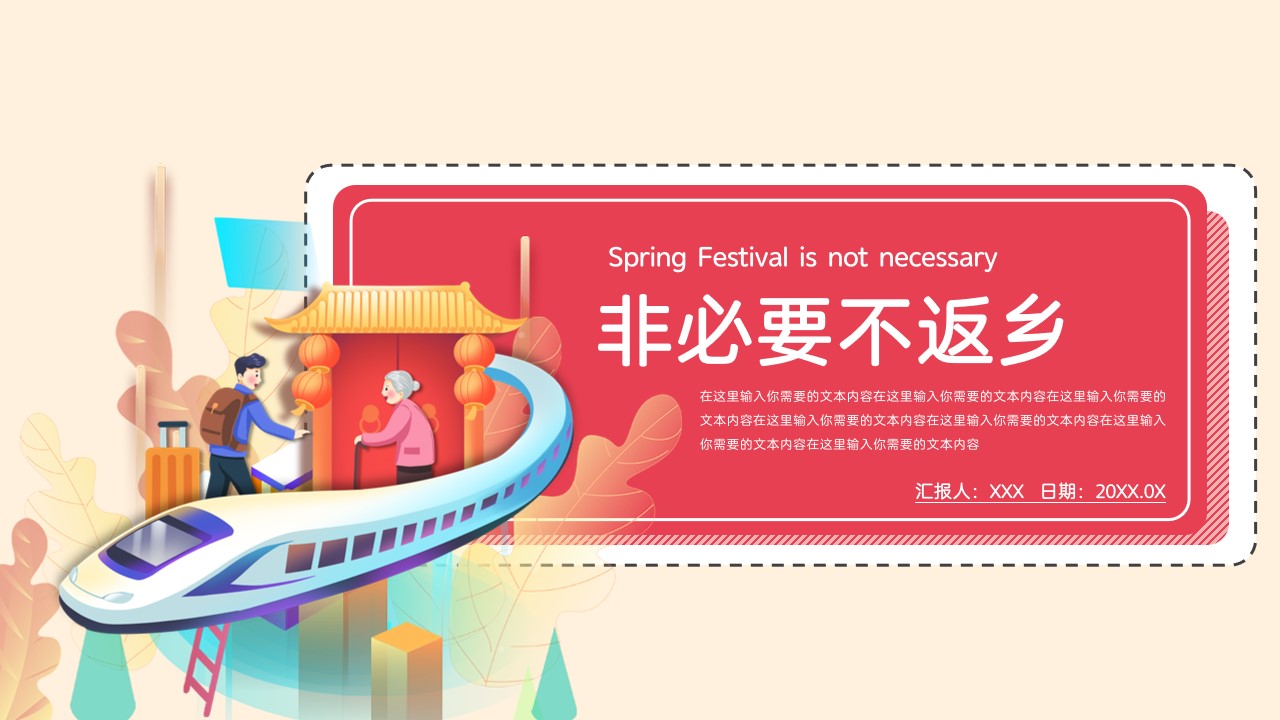 ppt模板-疫情防控非必要不返乡PPT模板