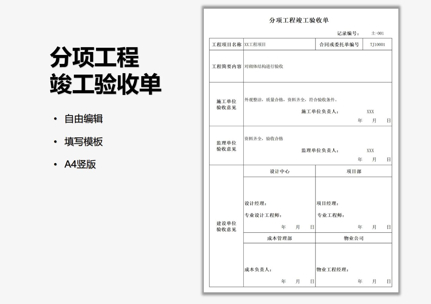 excel模板-分项工程竣工验收单