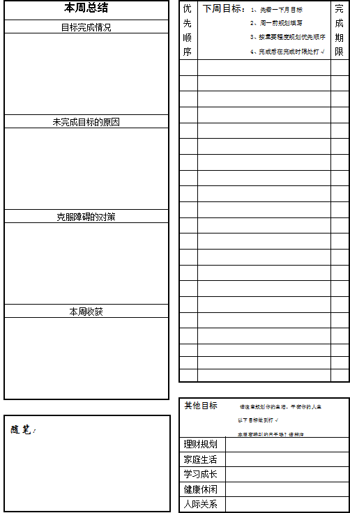 word模板-周计划