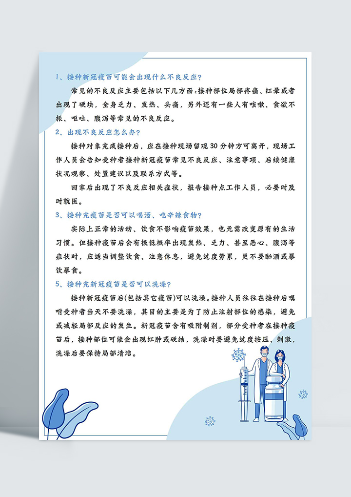 word模板-疫情防疫信纸