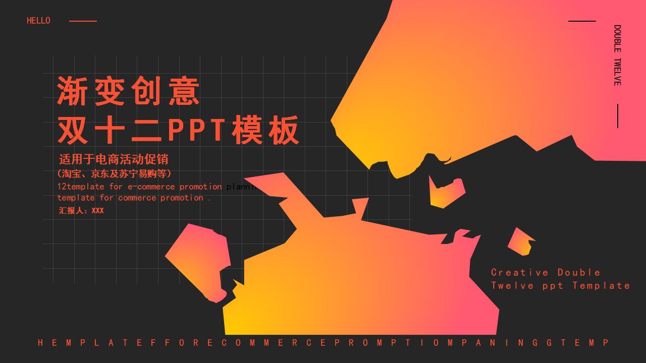 ppt模板-渐变创意双十二PPT模板