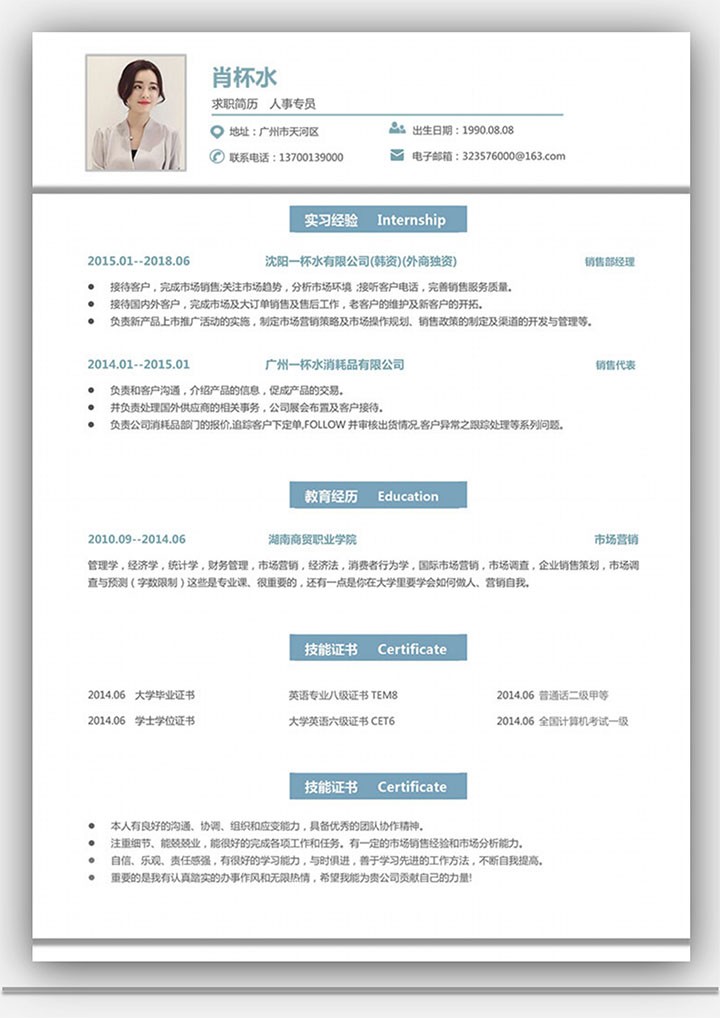 word模板-简约求职销售人员