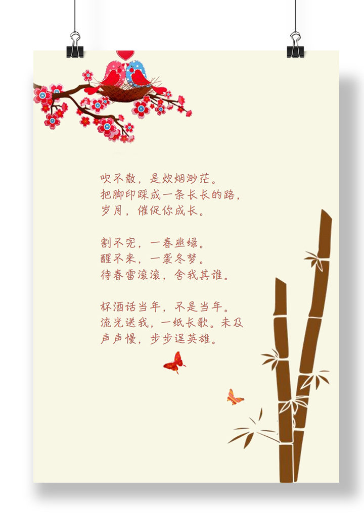 word模板-古风清新免费通用信纸