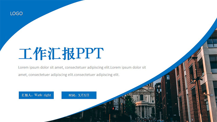 ppt模板-蓝色商务工作汇报PPT