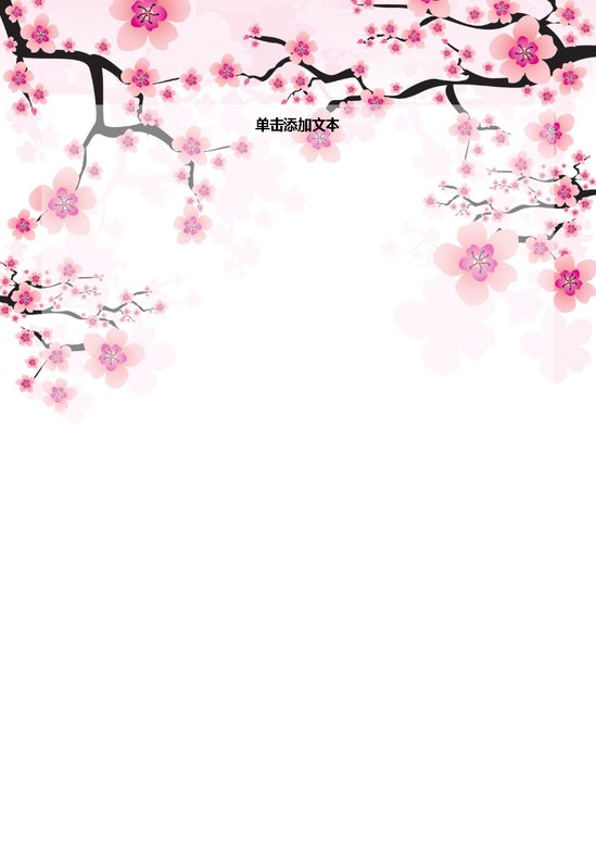 word模板-梅花信纸
