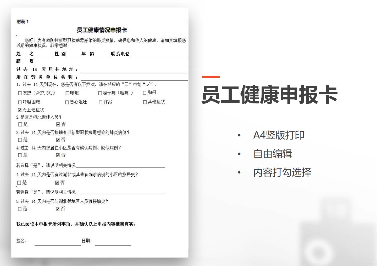 excel模板-员工健康情况申报卡