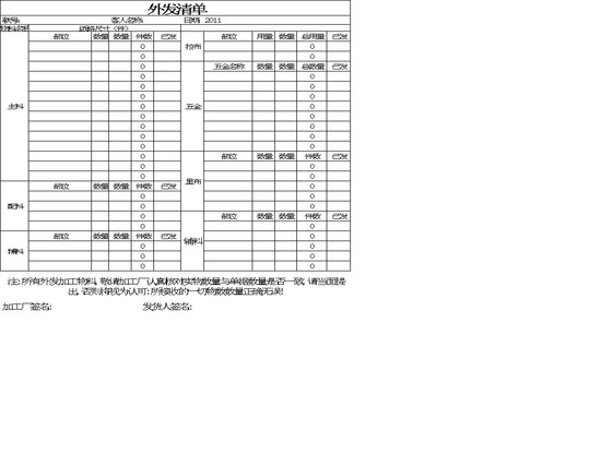 excel模板-外发清单