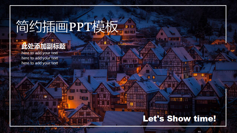 ppt模板-童话卡通插画简约PPT模板