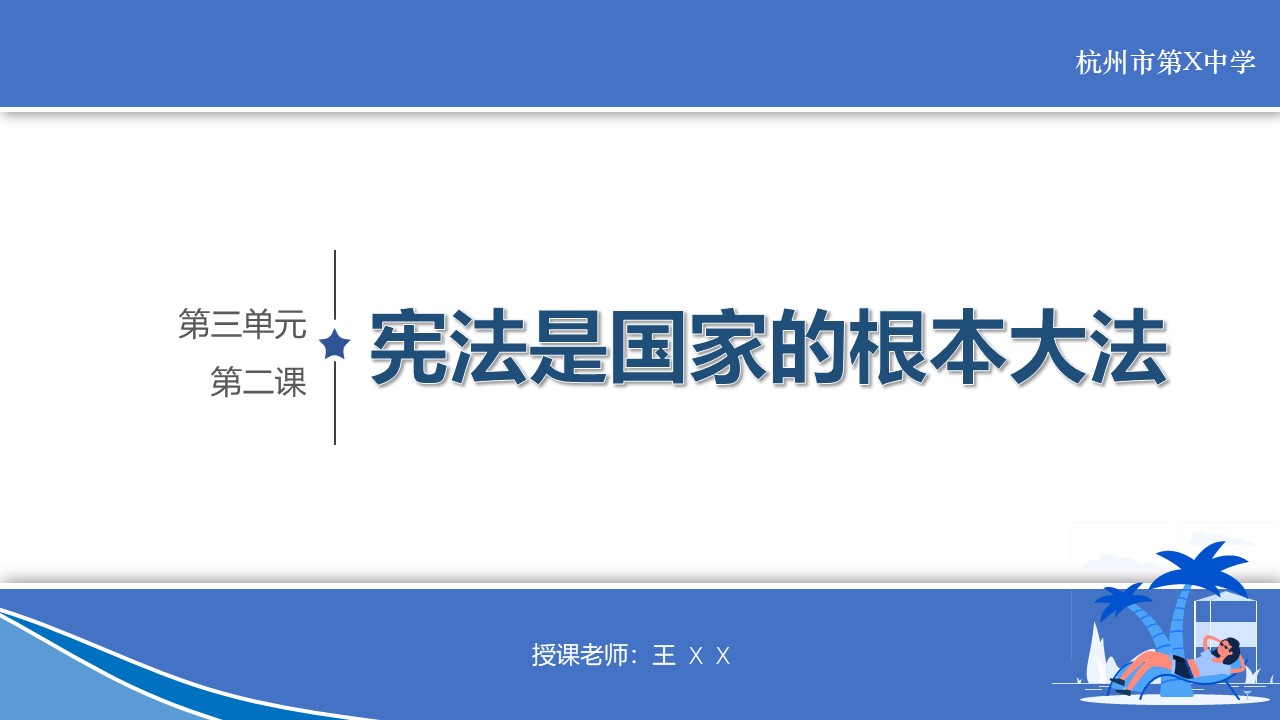 ppt模板-简约课堂复习讲义模板