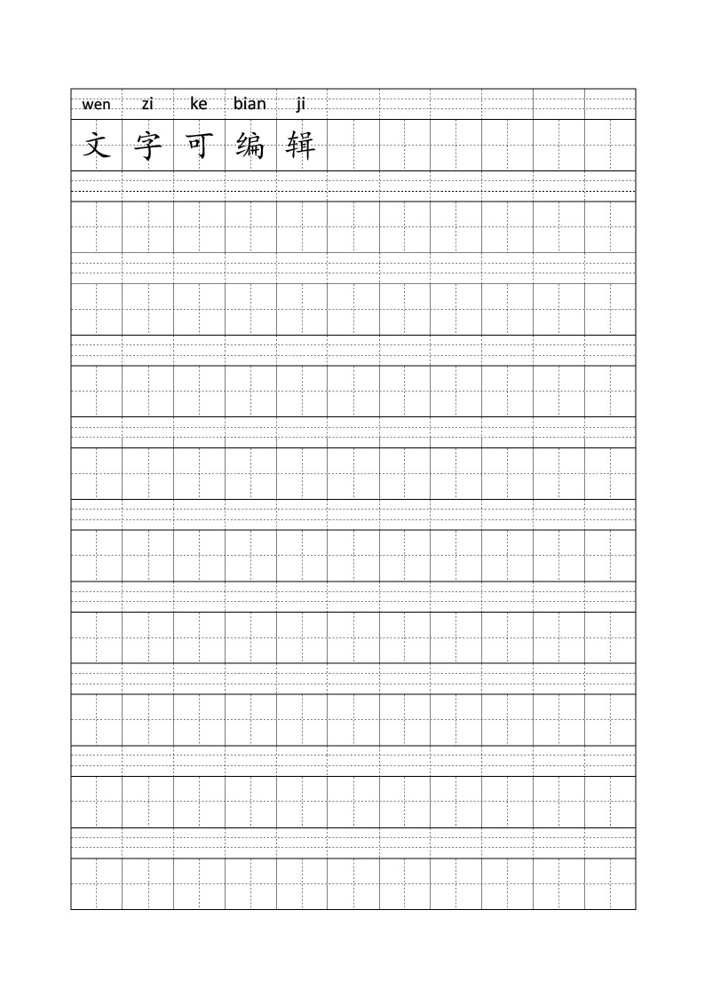 word模板-钢笔字帖