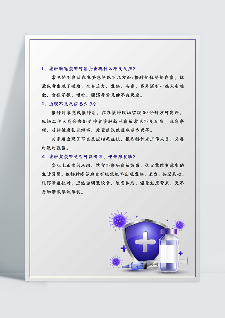 word模板-新冠防疫信纸