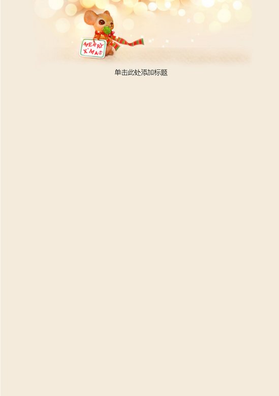 word模板-可爱小松鼠信纸